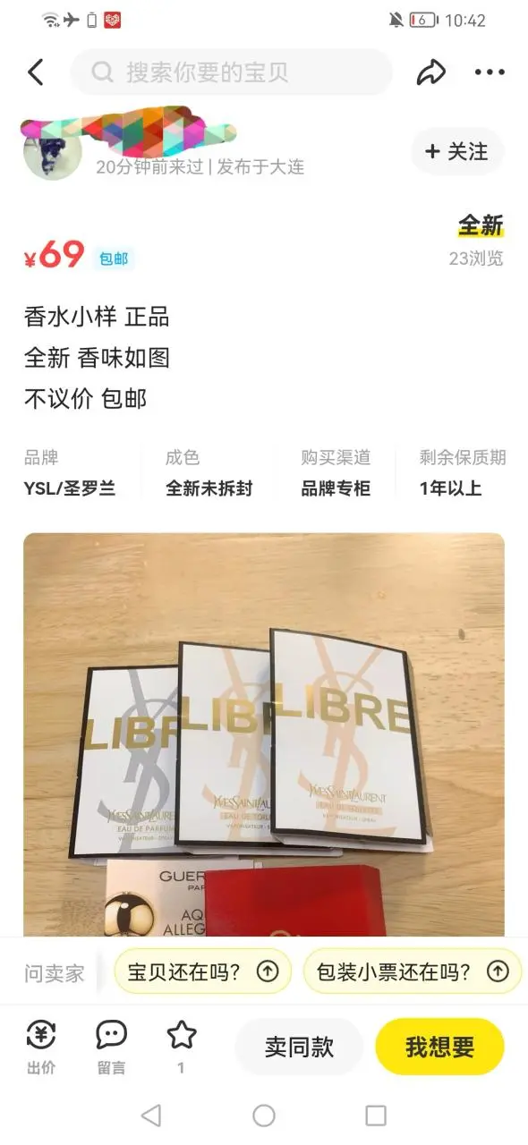 【信息差小项目】闲鱼小样变现项目,一单利润10到100+,一天轻松出几单插图1 【信息差小项目】闲鱼小样变现项目,一单利润10到100+,一天轻松出几单插图1