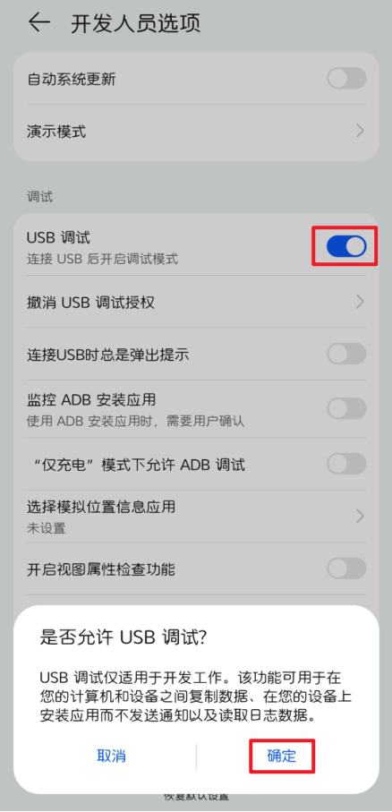 ADB 连接手机教程插图10