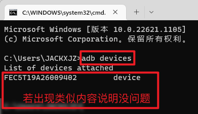 ADB 连接手机教程插图12