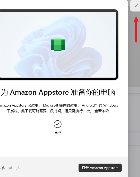 Windows 11 安卓子系统安装(内附一键安装APK/工具)插图7