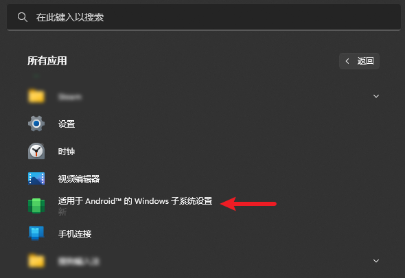 Windows 11 安卓子系统安装(内附一键安装APK/工具)插图8