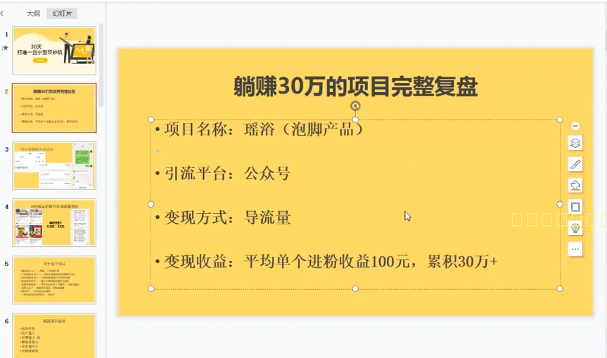 30天打造一台小型yin钞机：躺赚30万的项目完整复盘（视频教程）-微能