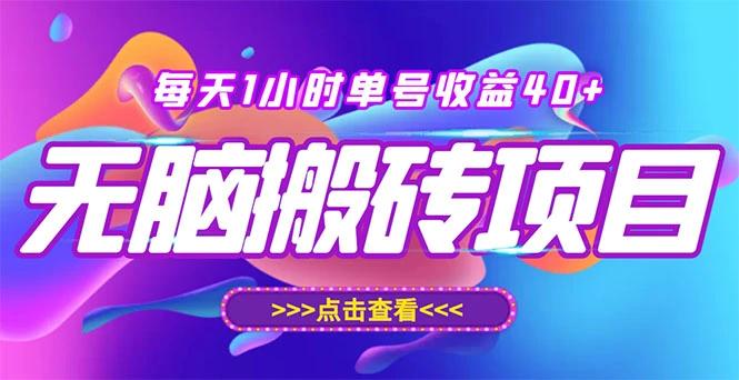 最新快看点无脑搬运玩法，每天一小时单号收益40+，批量操作日入200-1000+-微能