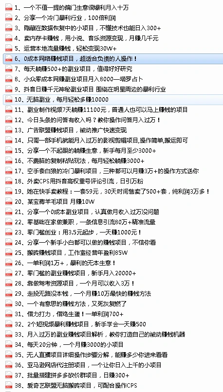 最新整理108个热门项目：日入580+月赚10W+精准落地，不割韭菜插图1