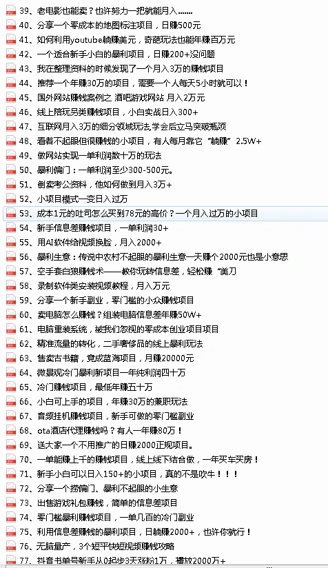 最新整理108个热门项目：日入580+月赚10W+精准落地，不割韭菜插图2