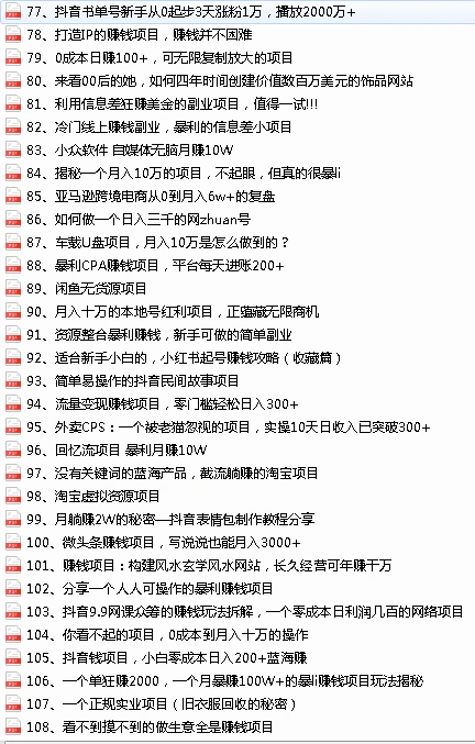 最新整理108个热门项目：日入580+月赚10W+精准落地，不割韭菜插图3