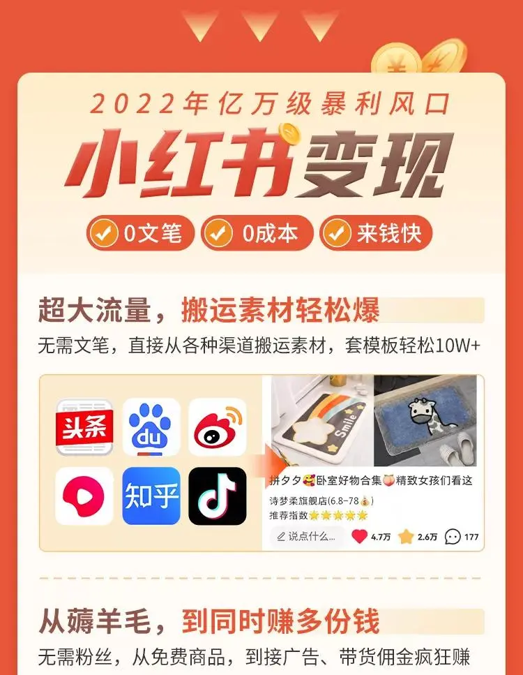 《2022小红书变现》内训课程：0文笔0粉丝月入1W+手把手带你玩赚小红书插图2