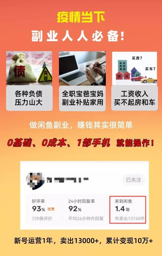 普通人操作的《闲鱼副业项目》新号起步实操4天出40单,变现12000+插图1 普通人操作的《闲鱼副业项目》新号起步实操4天出40单,变现12000+插图1