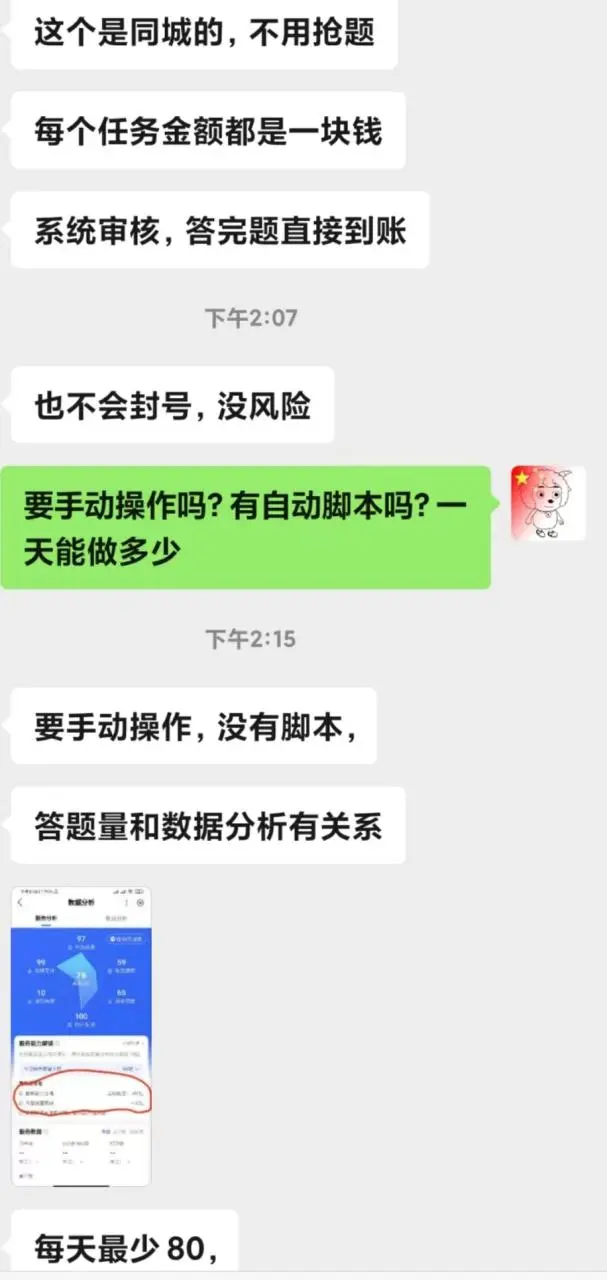 百度同城问答赚钱项目：一题赚一块，无需抢题，实测纯手动一天80块插图1