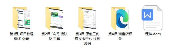 【稀缺项目】B站暴力引流 售卖虚拟资源 多重变现法 三剑客让被动收入更稳定插图1