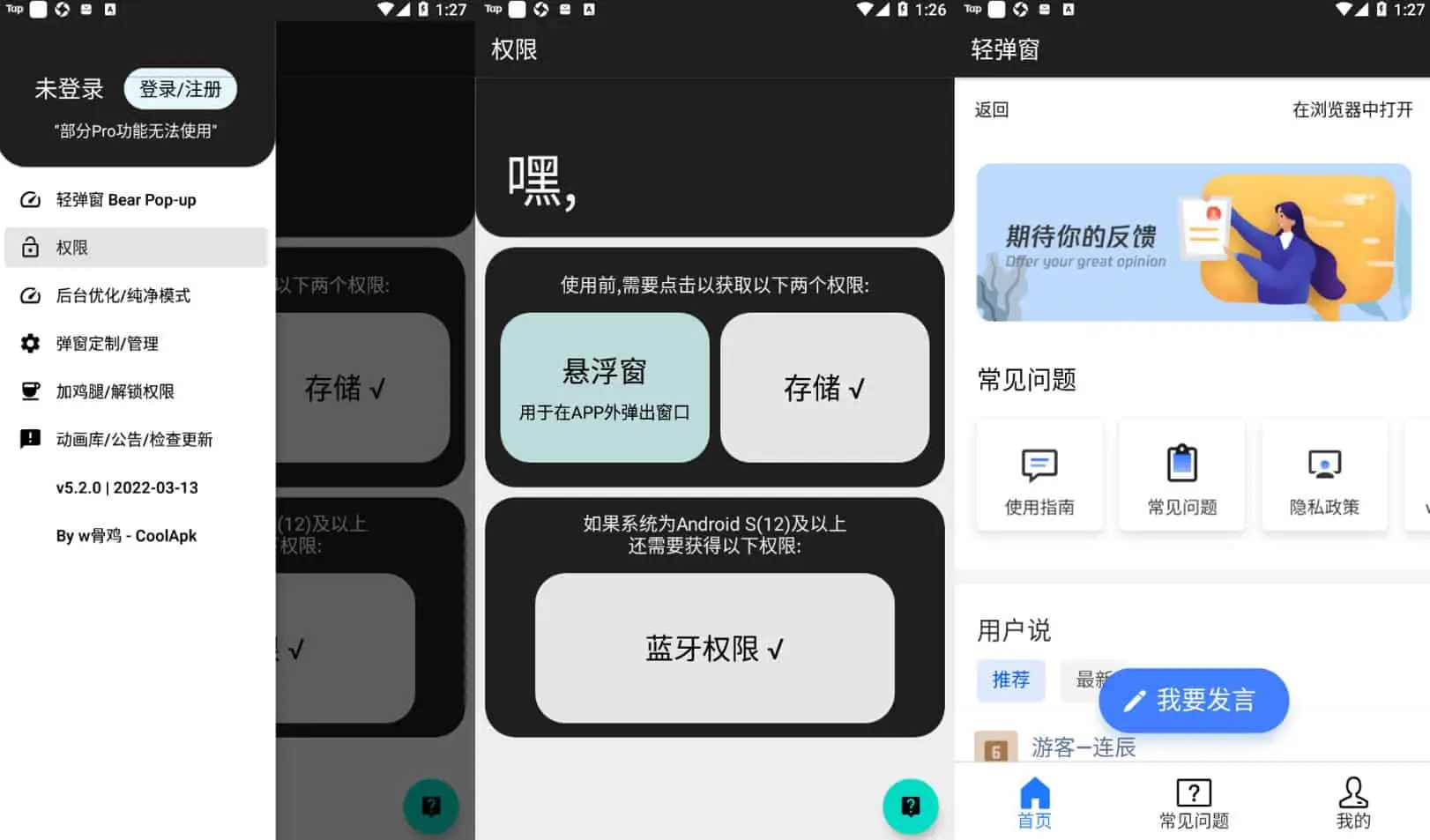 轻弹窗 v6.2.1 十分实用的蓝牙弹窗管理工具，去更新解锁专业版-微能