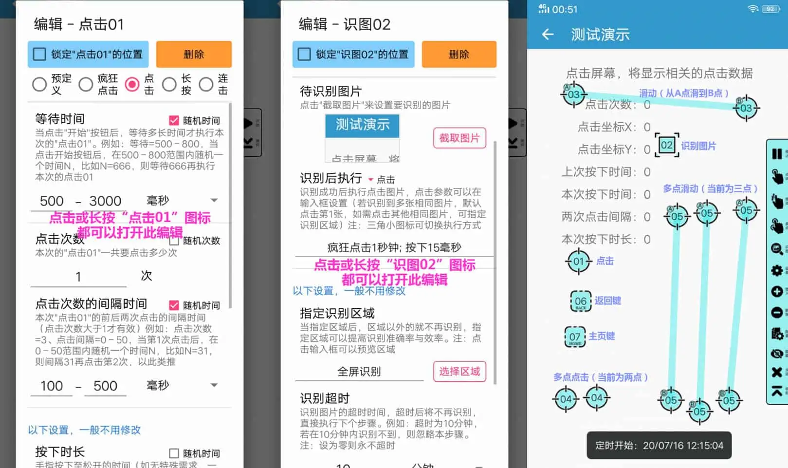 超级点击器 v6.0 智能的自动点击器软件，解放双手，解锁会员版插图