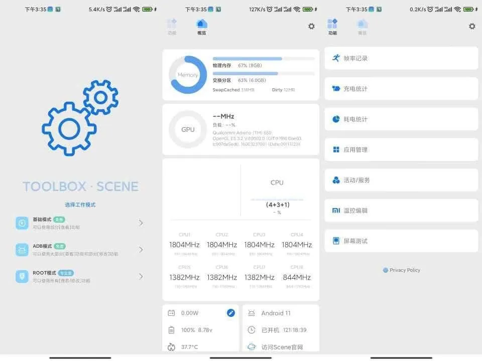 Scene5 v6.3.13 骁龙工具箱，安卓系统辅助工具应用-微能