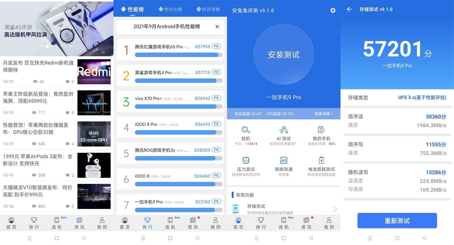 安兔兔评测 v10.0.10-OB10 专业级跑分软件，检验手机的真伪，获取硬件参数-微能