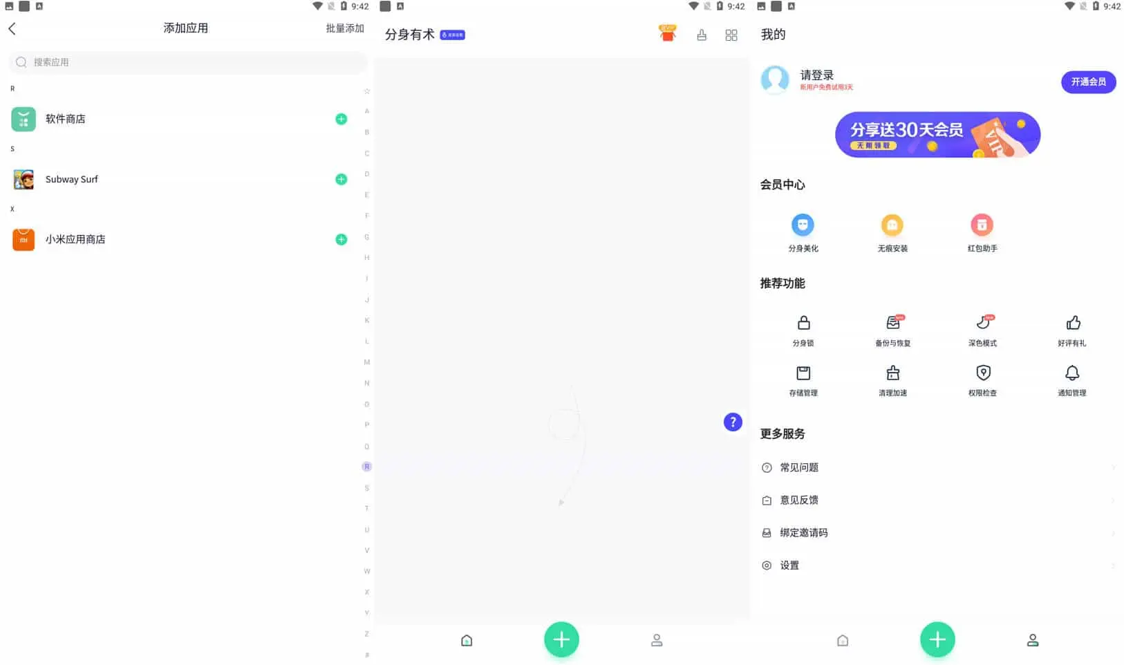 分身有术Pro v3.55.0 免费的多开助手软件,支持虚拟定位,解锁至尊版插图 分身有术Pro v3.55.0 免费的多开助手软件,支持虚拟定位,解锁至尊版插图