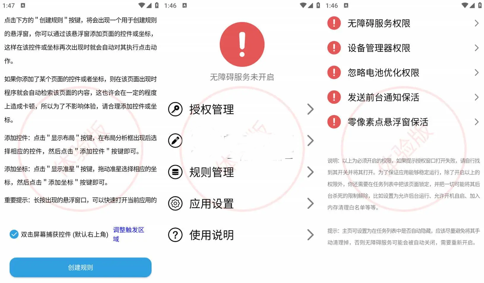 TapClick v6.0 开源免费自动跳过开屏广告、弹窗、自动点击安装应用-微能