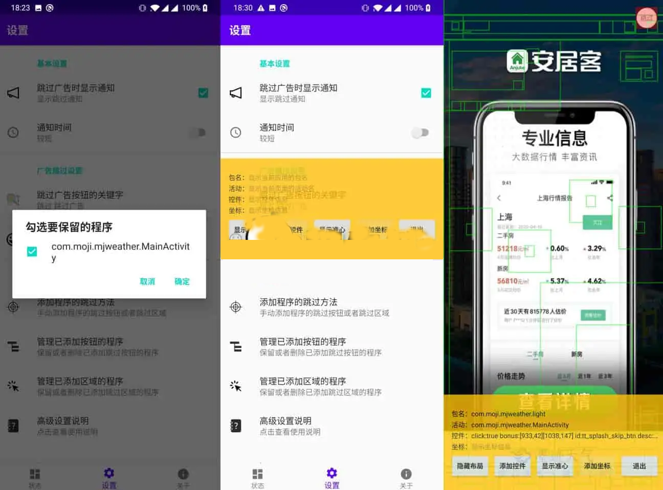 开屏跳过 v253 免费开源跳广软件，获取屏幕上的内容跳，过开屏广告插图