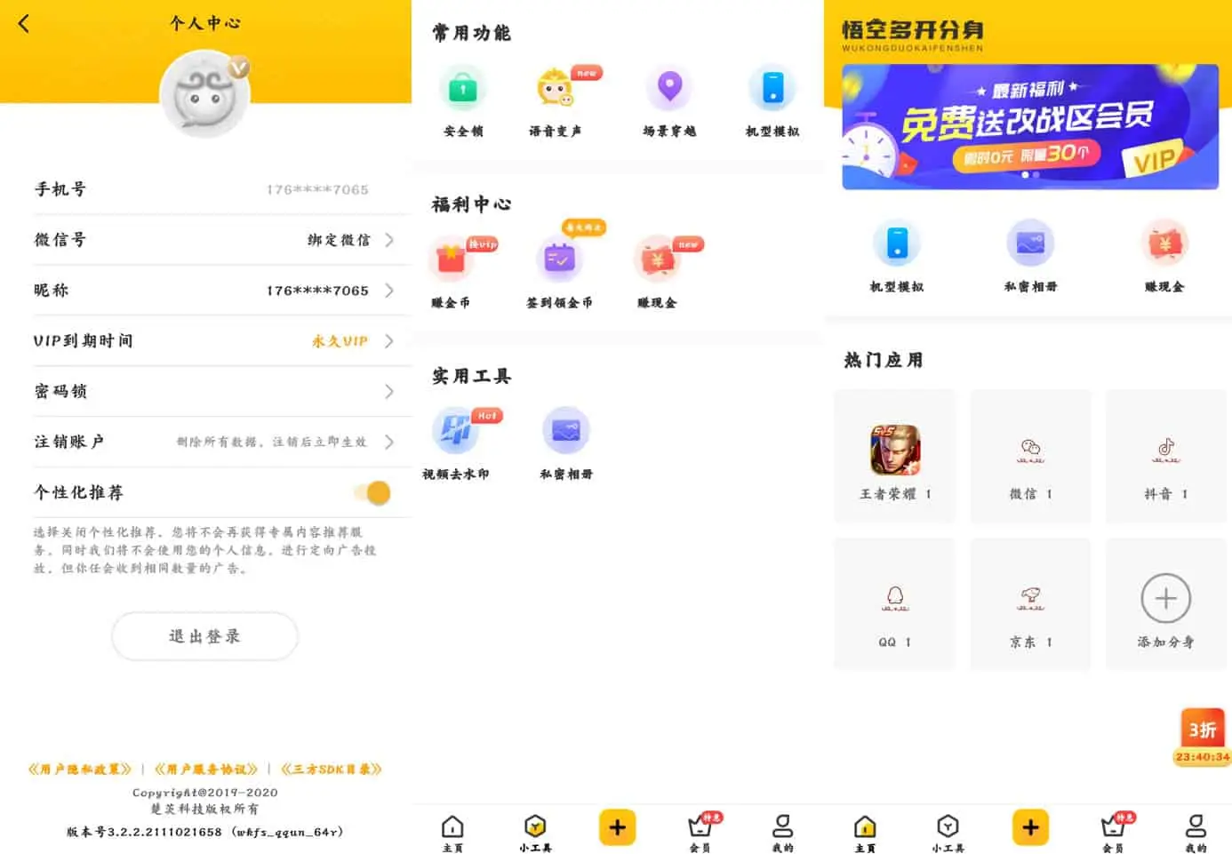 猴子分身 v3.9.1 应用多开工具，支持微信、QQ、陌陌等，解锁会员版-微能