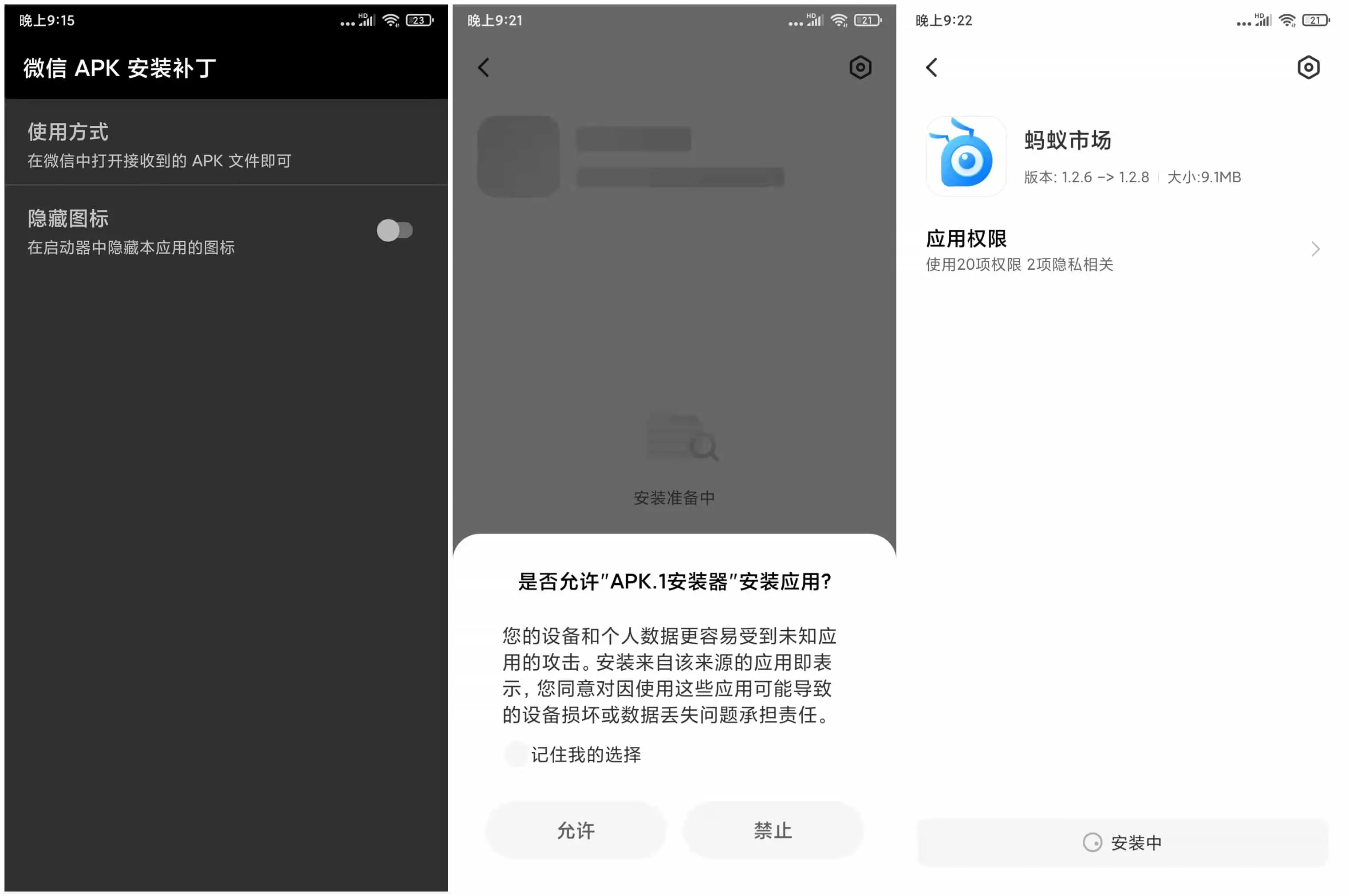 apk.1安装器 v1.11.7.2 解决微信和QQ以及TIM后缀名变成apk.1安装问题-微能