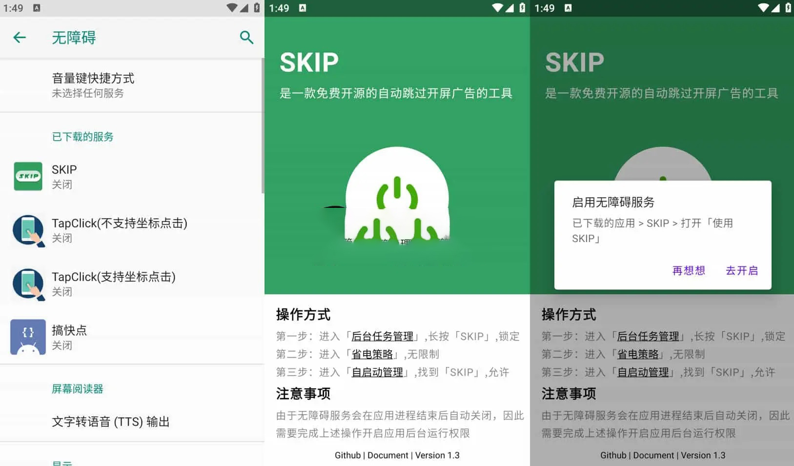 SKIP v2.0.0 免费开源的跳过APP开屏广告软件-微能