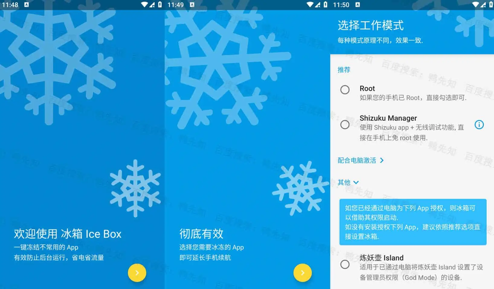 冰箱 v3.25.3 Ice Box 一键冻结后台运行，省电省流，会员解锁版-微能