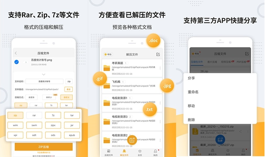 zip解压缩软件 v11.6.72 集解压缩/压缩和文件管理于一身的解压工具，解锁高级版-微能