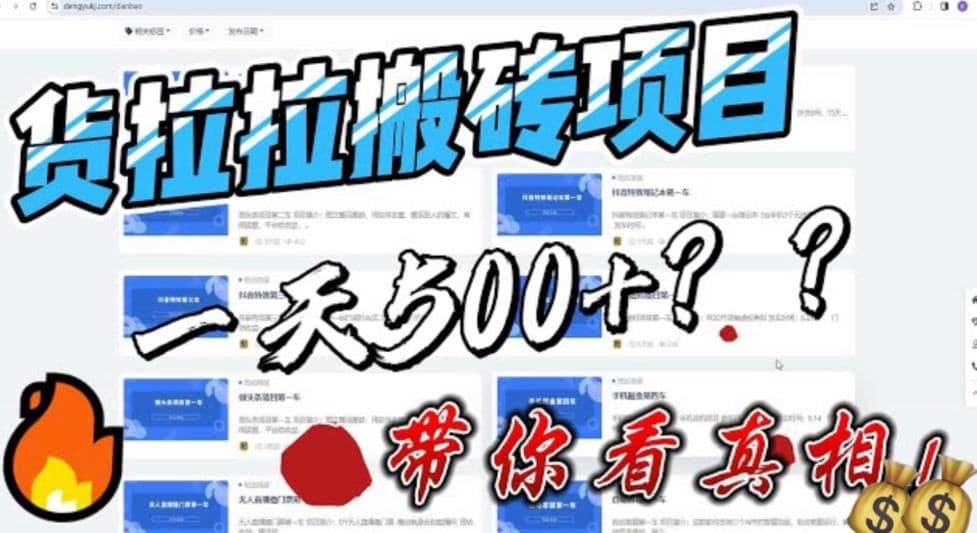 最新外面割5000多的货拉拉搬砖项目，一天500-800，首发拆解痛点-微能