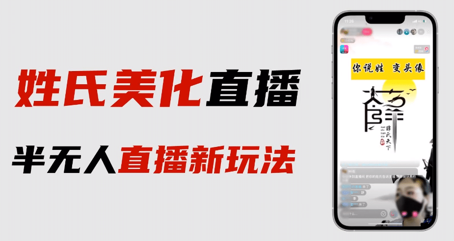 最新抖音姓氏logo半无人直播详细教程 素材及变现-微能