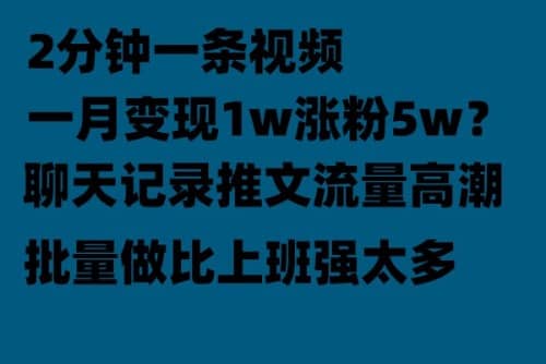 聊天记录推文,月入1w轻轻松松，上厕所的时间就做了-微能