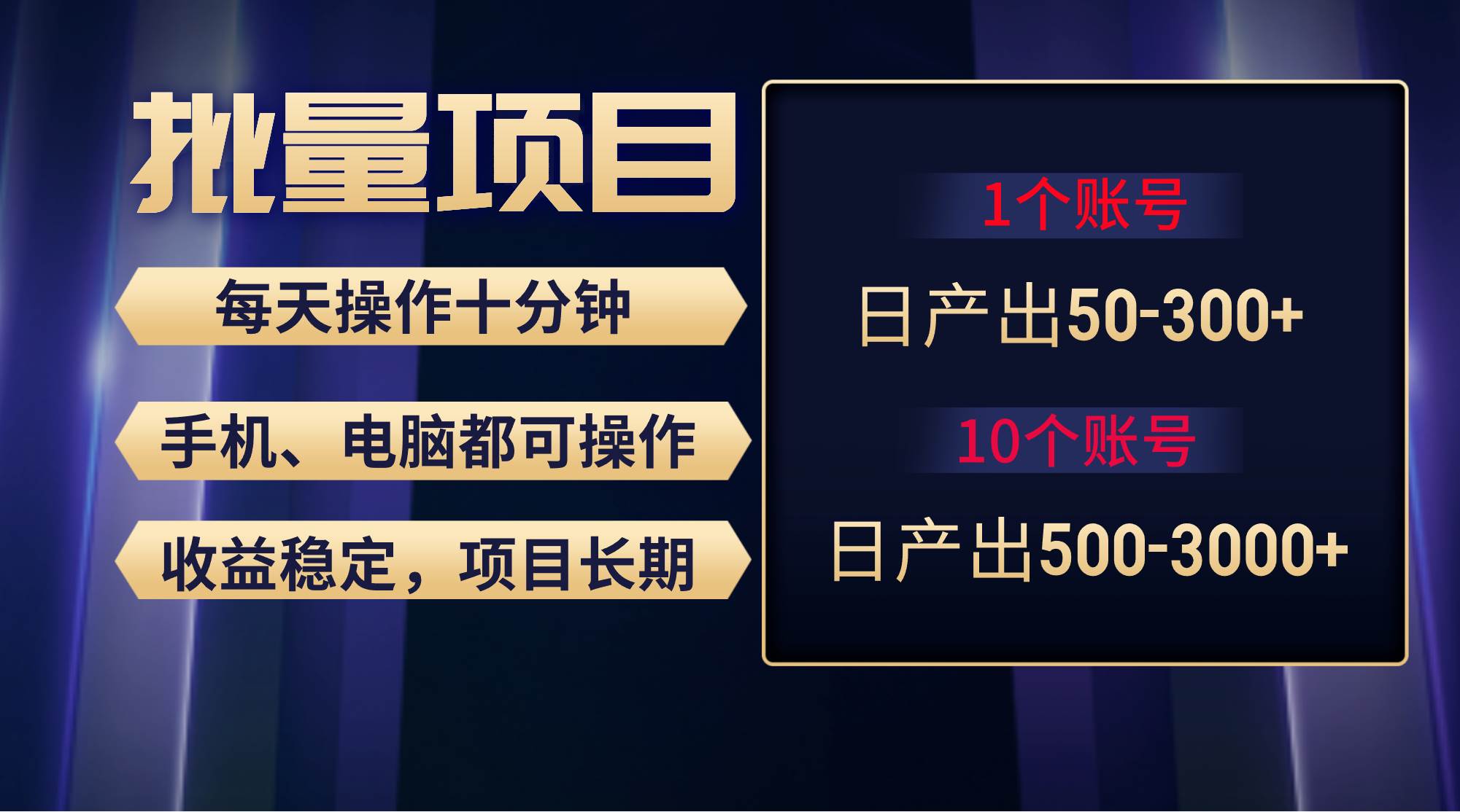 红利项目稳定月入过W，轻松操作好上手，轻松日入300+-星火微能网